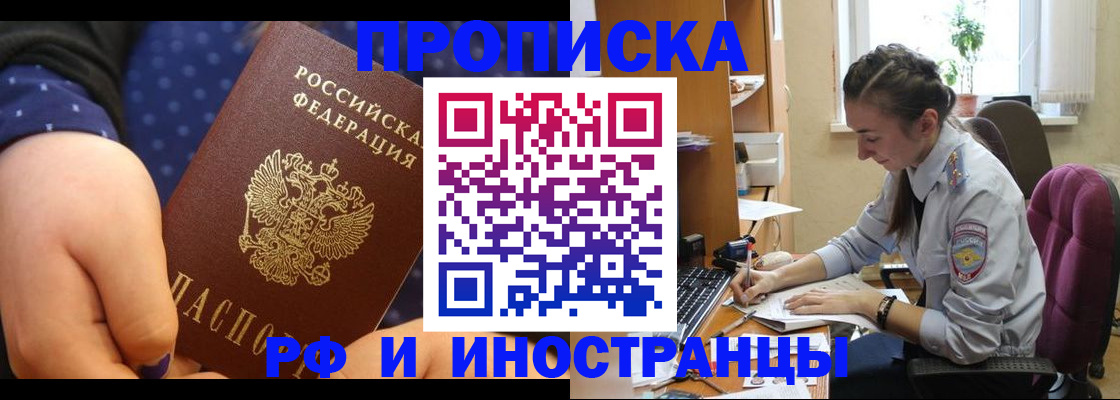 прописка штамп в Твери